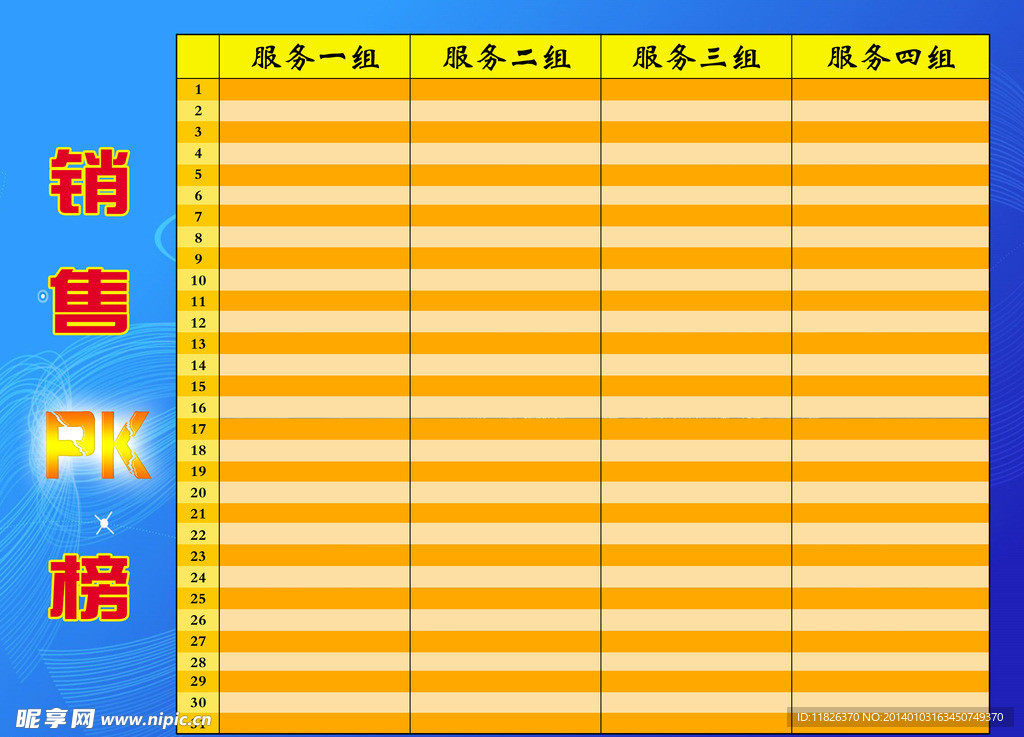 销售PK榜