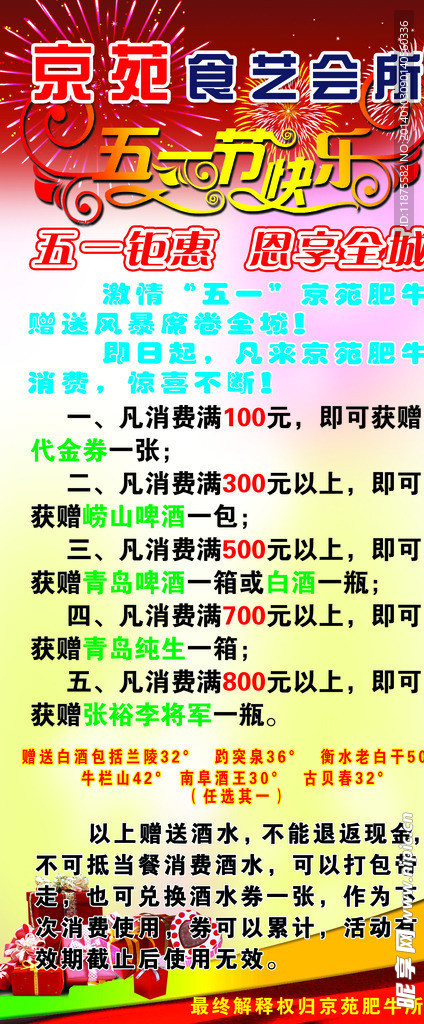 京苑食艺会所