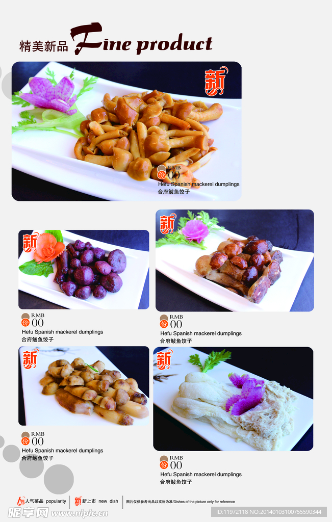 餐饮高档菜单