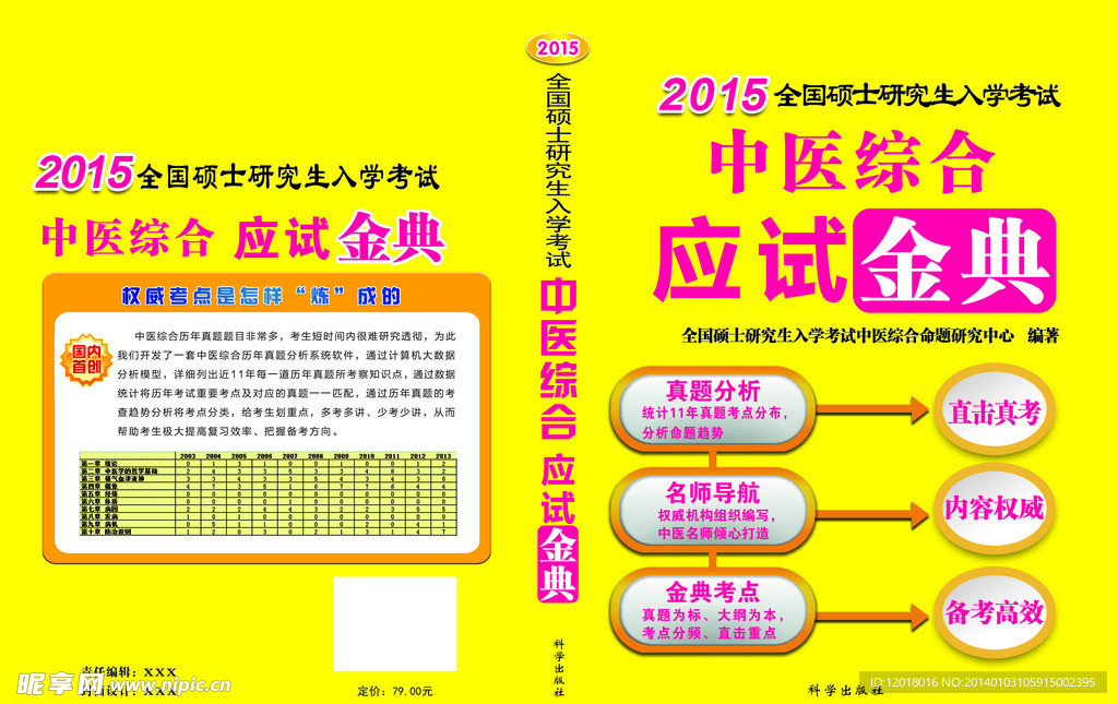 中医考研封面设计