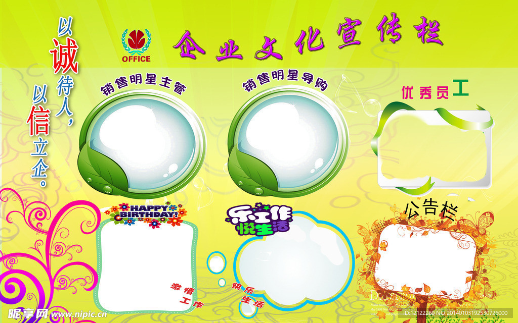 企业宣传栏
