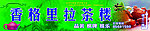 茶楼门头