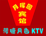 KTV背景墙