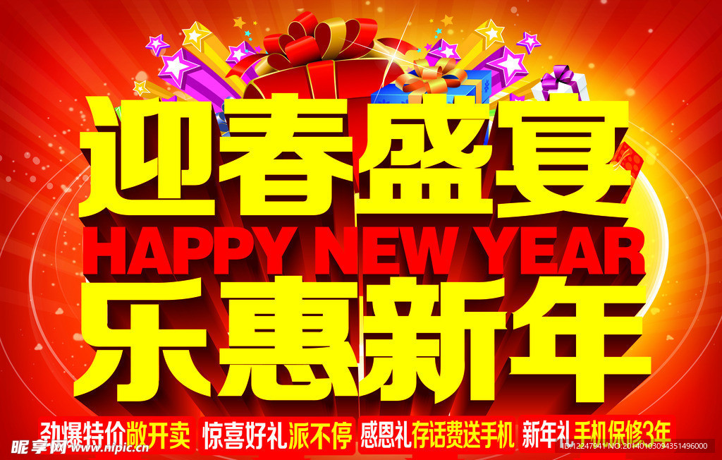 迎春盛宴 乐惠新年