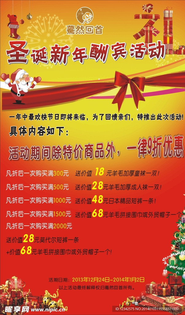 圣诞 海报