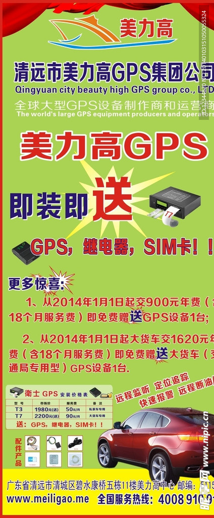 GPS宣传X架