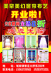 窗帘布艺