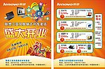开业传单
