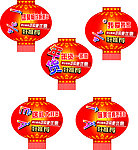吊旗 灯笼 春节