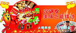 火锅节
