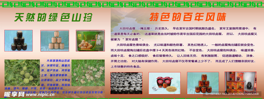 腌豆腐宣传海报