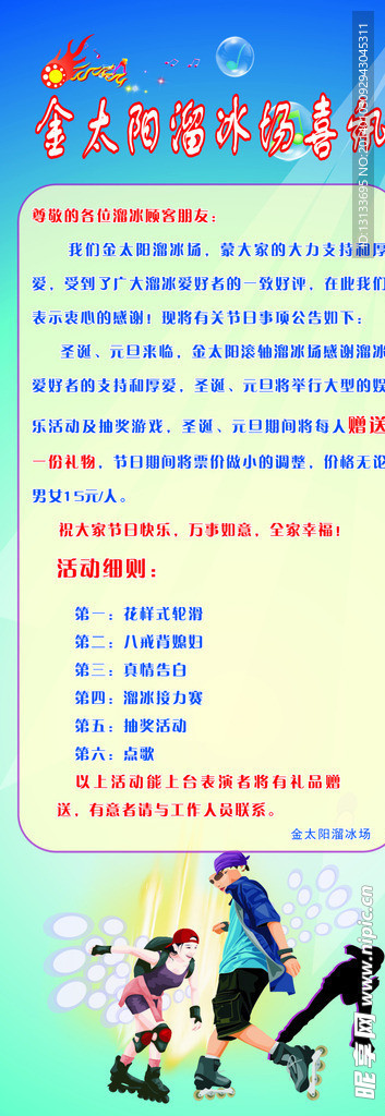 溜冰场元旦促销活动