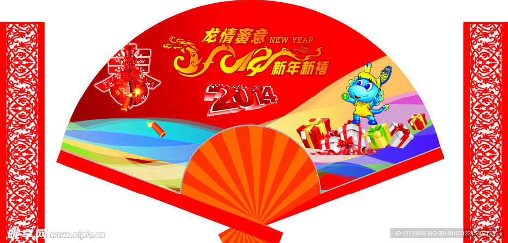 新年新禧
