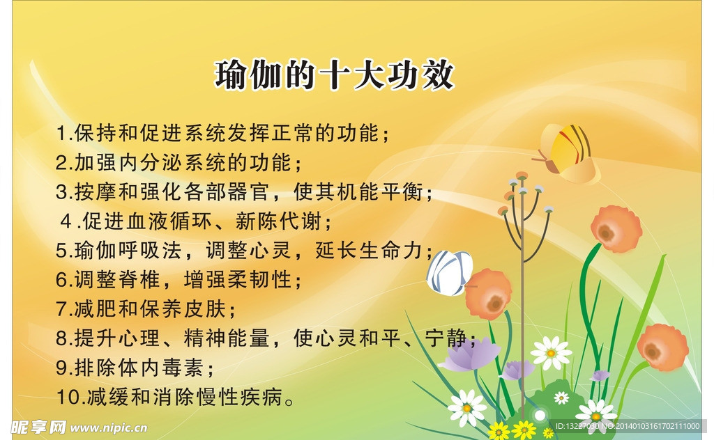 瑜伽功效