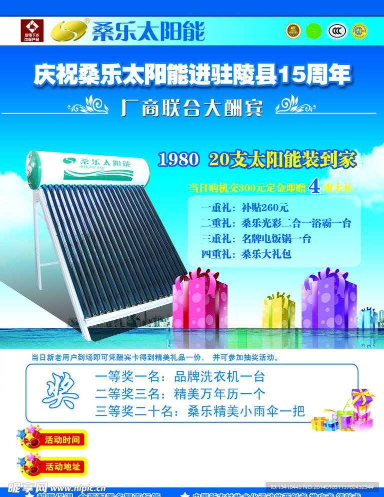 桑乐太阳能