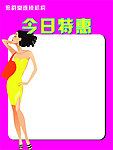 今日特惠