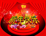 新年快乐
