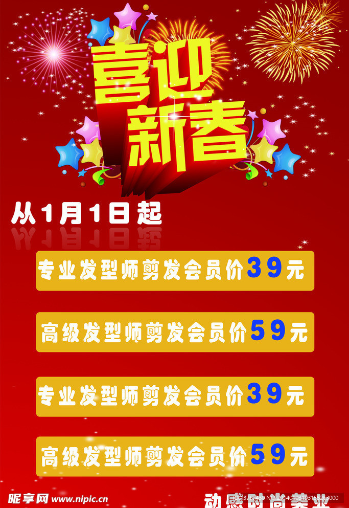 新年海报