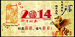 新年图