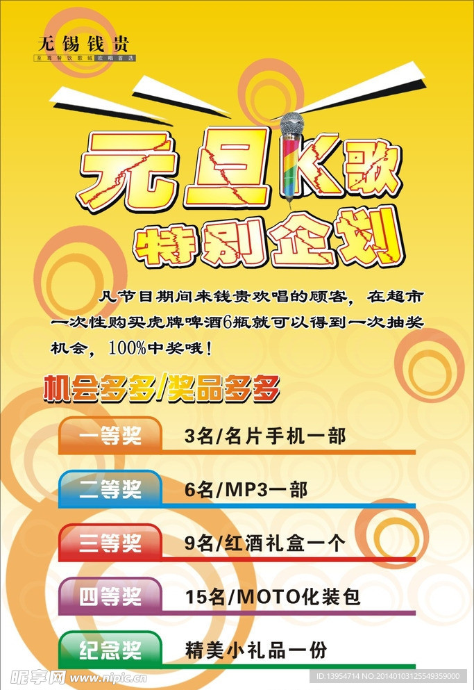 元旦K歌