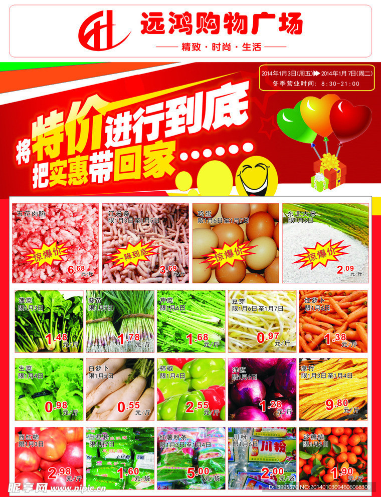 生鲜单页