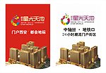 地产吊旗设计