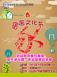 宿舍文化节宣传海报