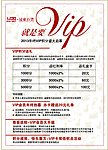 会员VIP