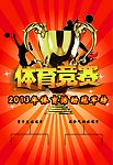 体育比赛