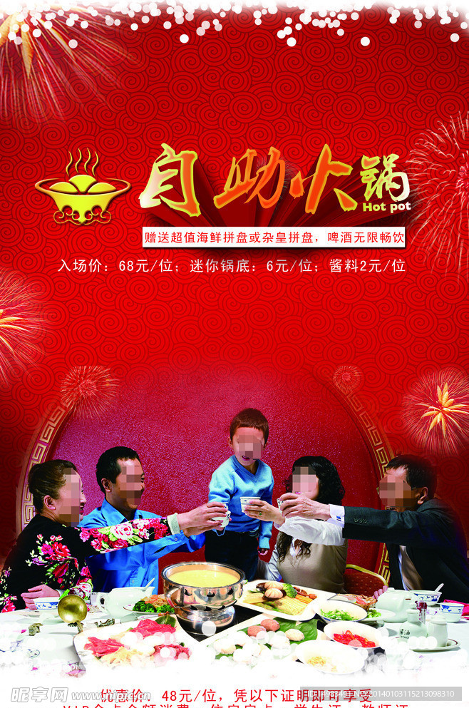 火锅