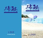 海鲜菜单封面