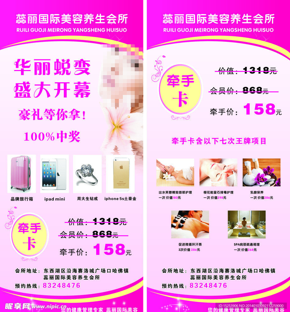 蕊丽美容开业展架