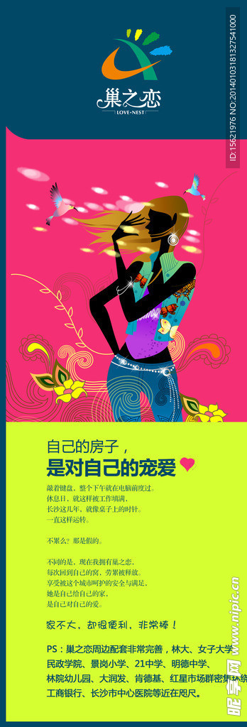 巢之恋展板