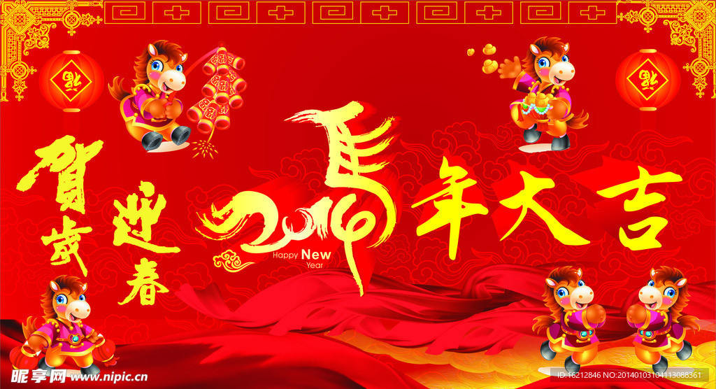 贺岁新年