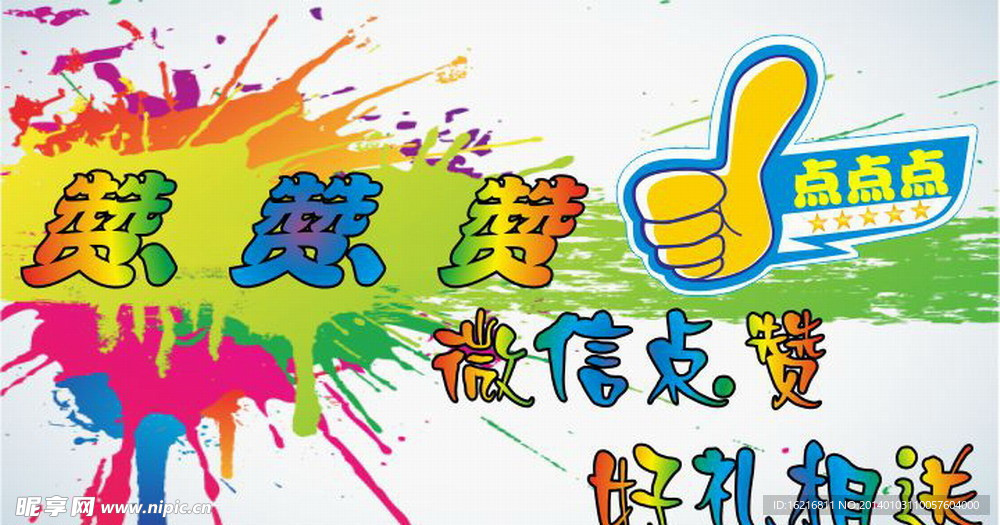 微信点赞