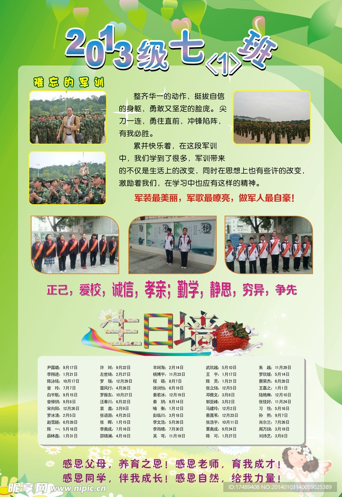 军训展板