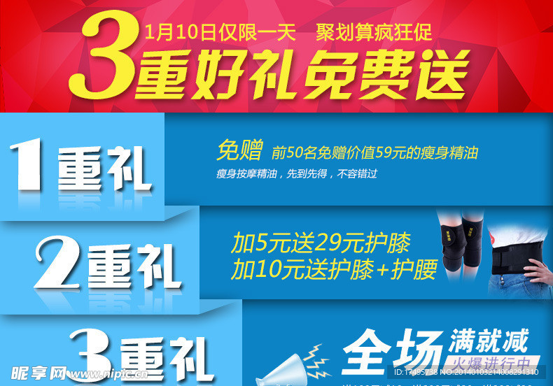 淘宝描述页三重礼模板
