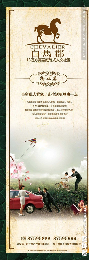 地产展架图片