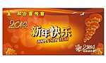 新年快乐