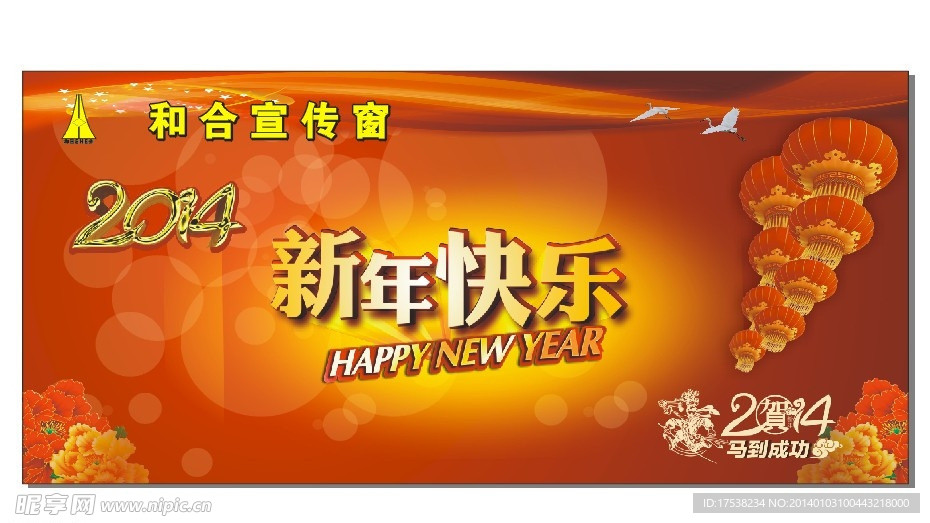 新年快乐