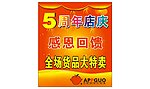 周年庆