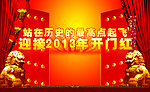 开门红