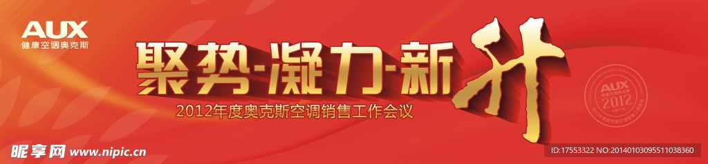 聚势凝力新升