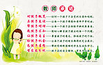 师德宣传 教师承诺