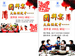 2014团拜宴