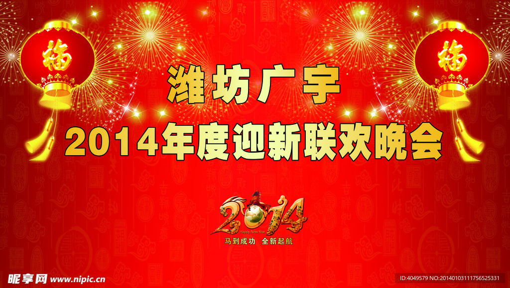 联欢晚会