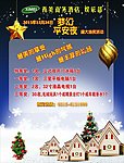 平安夜海报