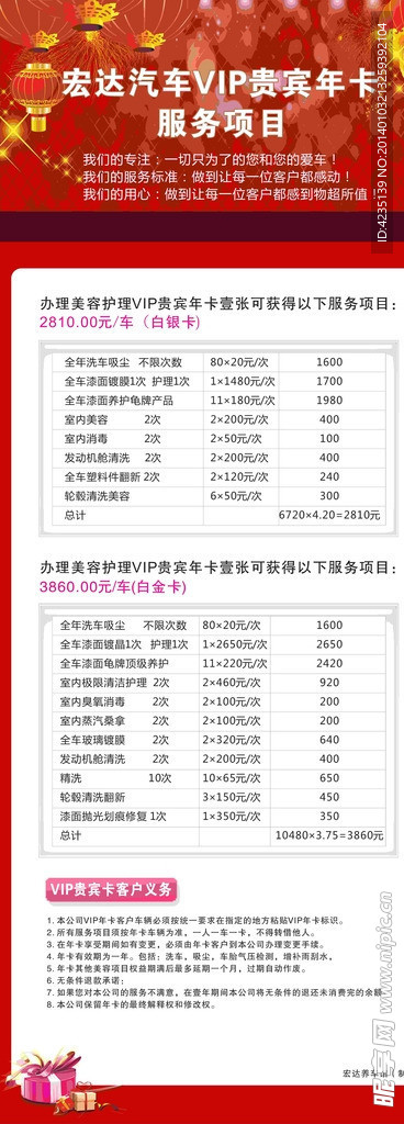 VIP贵宾年卡服务项