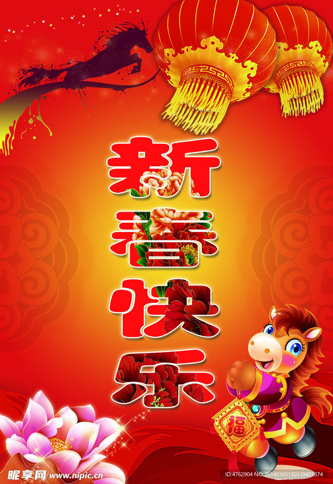 马年