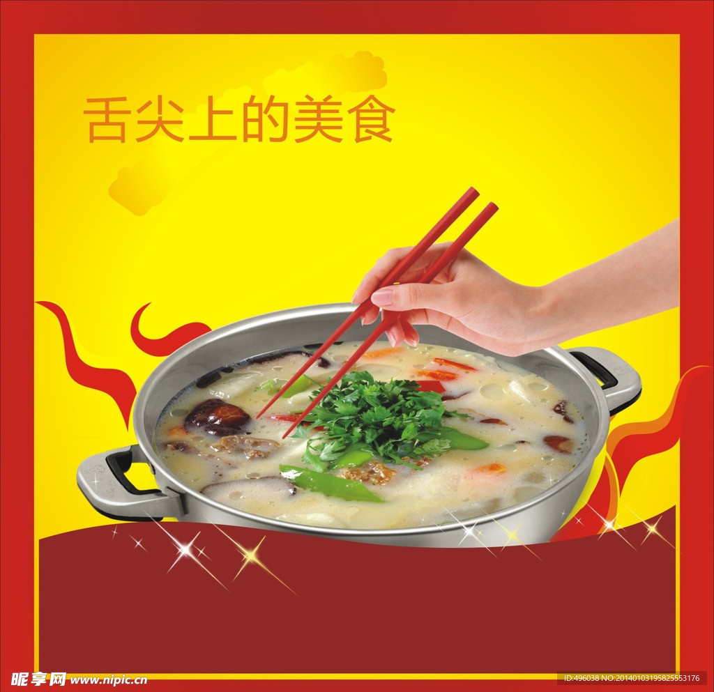 火锅